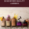 Gucci古驰 Guilty罪爱女士香精/炽热香氛 商品缩略图4