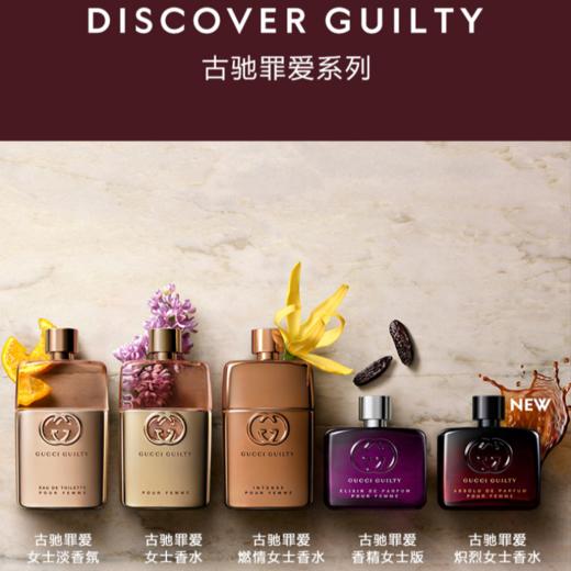 Gucci古驰 Guilty罪爱女士香精/炽热香氛 商品图4