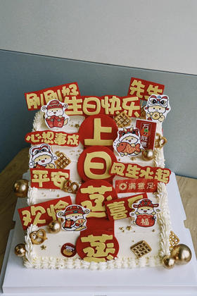 「男士」蒸蒸日上 步步高升