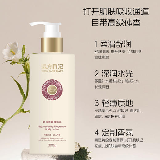 远方日记焕肤香氛身体乳300g 商品图4