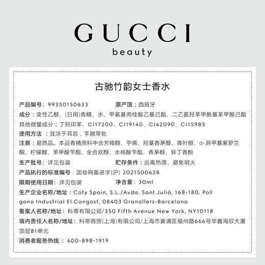 Gucci古驰 Bamboor竹韵女士香氛系列 商品图2
