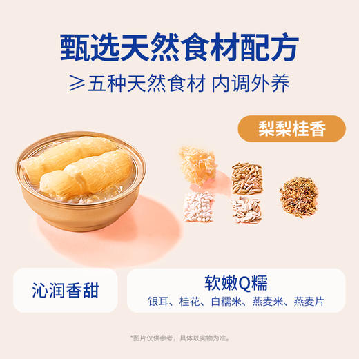 官栈  养宫系列花胶羹180g（梨梨桂香）醇香丝滑 营养随心享 48小时发货 商品图1