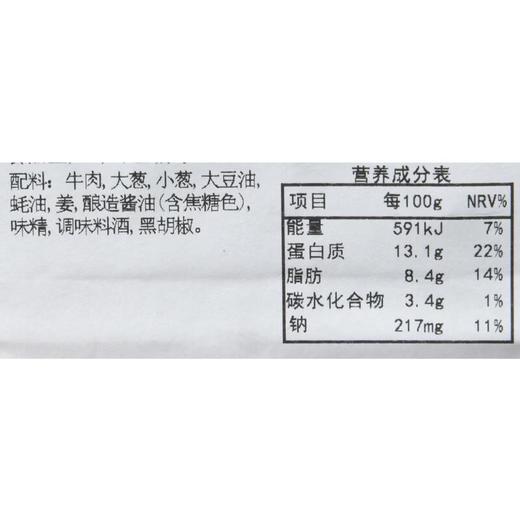 葱烧牛肉 228g/盒 调味半成品 商品图1
