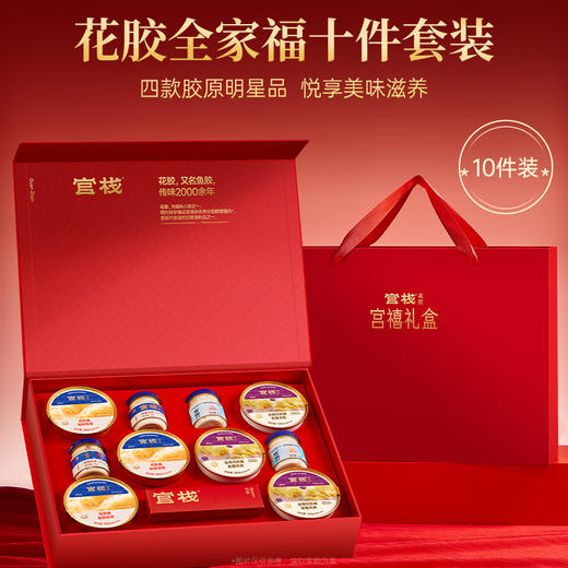 官栈  宫禧限定礼盒花胶全家福1420g （雪梨桂圆70g*2+针叶樱桃70g*2+梨梨桂香180g*3+紫薯燕麦200g*3）48小时发货 商品图2