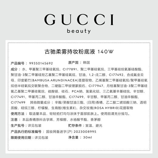 Gucci古驰 柔雾持妆粉底液 玩妆粉底液 哑光 商品图3