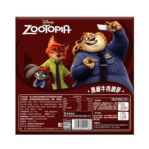 闪味黑椒牛肉披萨210g/盒 商品图1