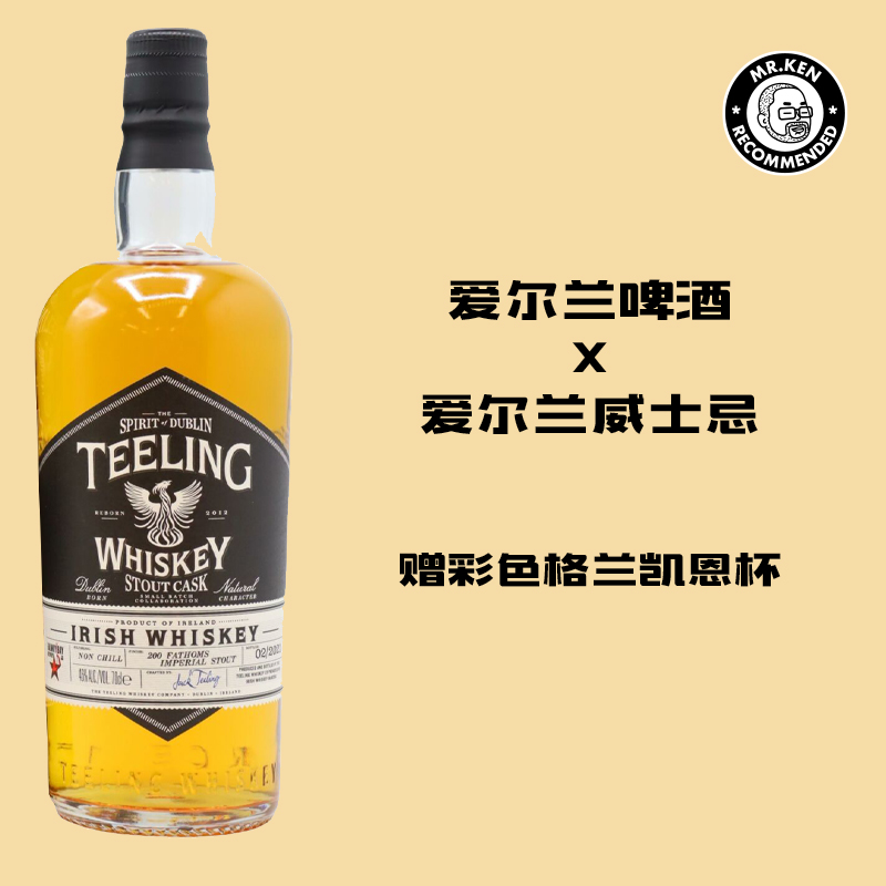 帝霖（Teeling）世涛黑啤桶小批量爱尔兰威士忌（赠彩色格兰凯恩杯）