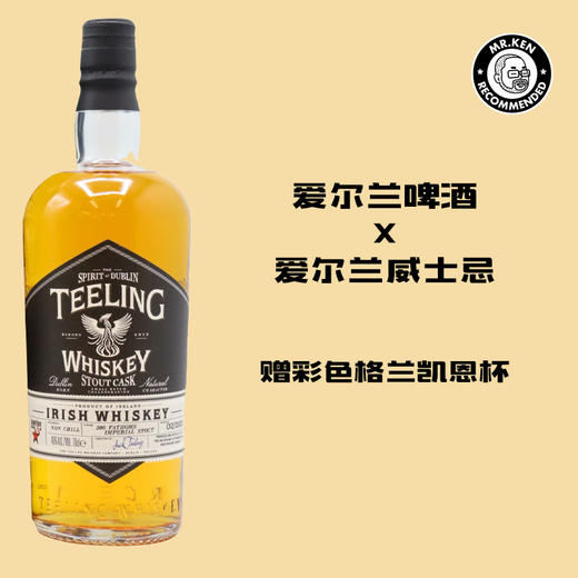帝霖（Teeling）世涛黑啤桶小批量爱尔兰威士忌（赠彩色格兰凯恩杯） 商品图0