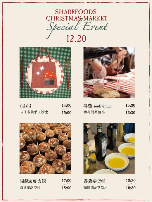 【Xmas】圣诞市集限定分享会（12月19日~21日东莞） 商品图1