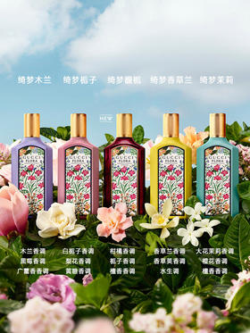 Gucci古驰 Flora绮梦女士香氛系列