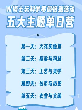 【北京】26年寒假趣味主题单飞营（可报单日/多日）