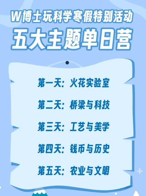 【北京】26年寒假趣味主题单飞营（可报单日/多日） 商品图0