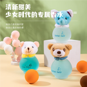 靓丽女孩贝贝熊香水 卡通款 持久淡香 室内香氛 50ml