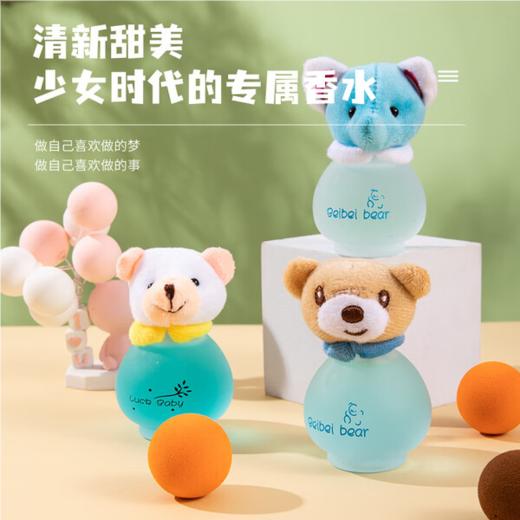 靓丽女孩贝贝熊香水 卡通款 持久淡香 室内香氛 50ml 商品图0