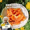 生态整瓣阿柑果干 | 合作生产 *Eco-papagan dried fruit | Partner Production 商品缩略图0