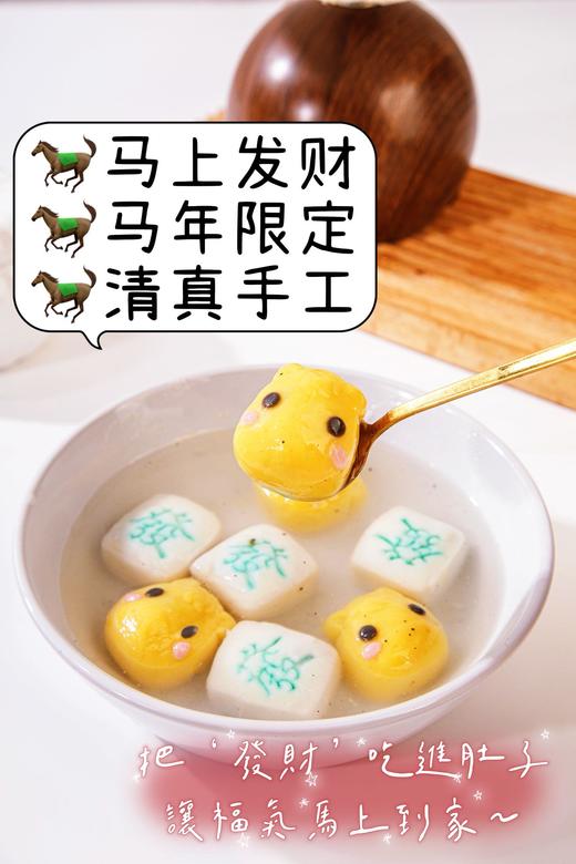 🐎2026汴京果子汤圆✌️马上發财系列🐎 商品图1