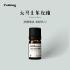 大马士革玫瑰 单方精油 商品缩略图0