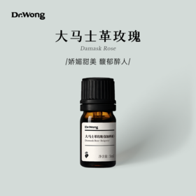 大马士革玫瑰 单方精油