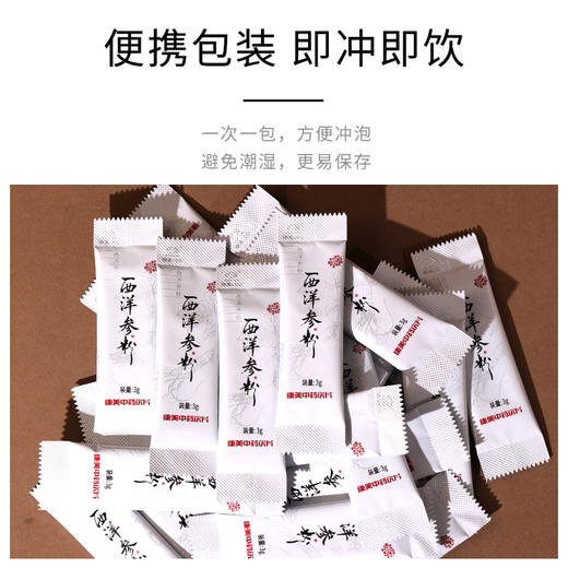 西洋参粉 3g*20袋/盒 康美药业加拿大进口西洋参药食同源粉剂粉质细腻 可搭配三七粉丹参粉 商品图8