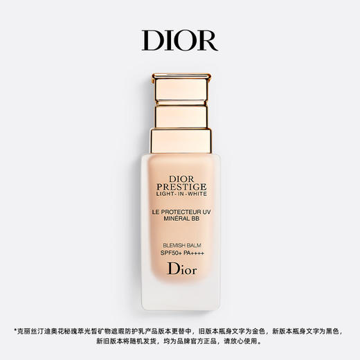 Dior迪奥 Prestige花秘瑰萃光皙 矿物遮瑕防护乳 商品图0