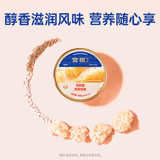 官栈  养宫系列花胶羹180g（梨梨桂香）醇香丝滑 营养随心享 48小时发货 商品图2