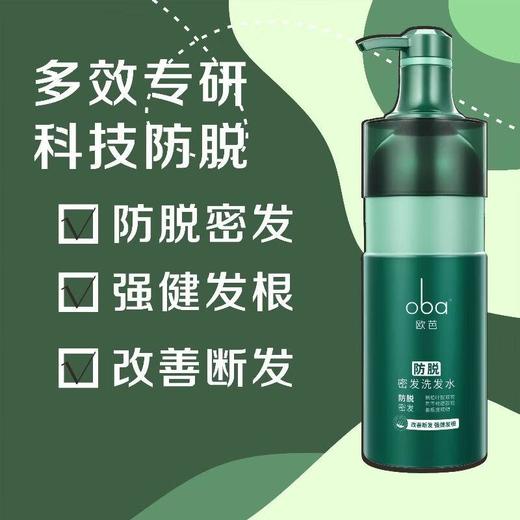 欧芭 HDR系列防脱密发洗发水700ml 商品图3