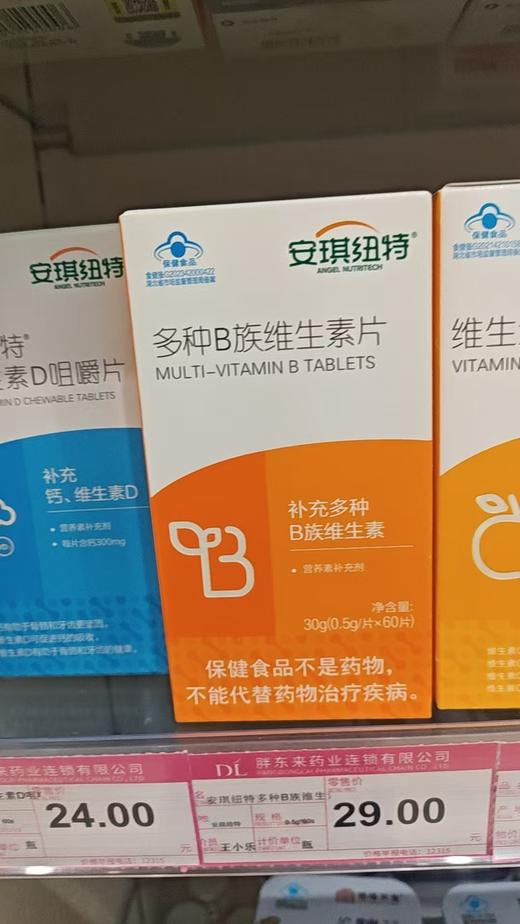 安琪纽特牌多种B族维生素片 商品图0