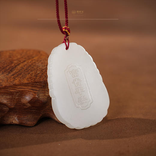 【一口价】「纳吉系列」【富贵平安】羊脂玉牌 商品图0