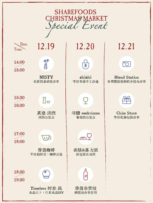 【Xmas】圣诞市集限定分享会（12月19日~21日东莞） 商品图3