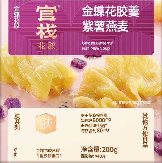 官栈  官栈养肤系列花胶羹200g  (紫薯燕麦/黑米燕麦/野米厚乳)  内调外养  元气加分 48小时发货 商品图6