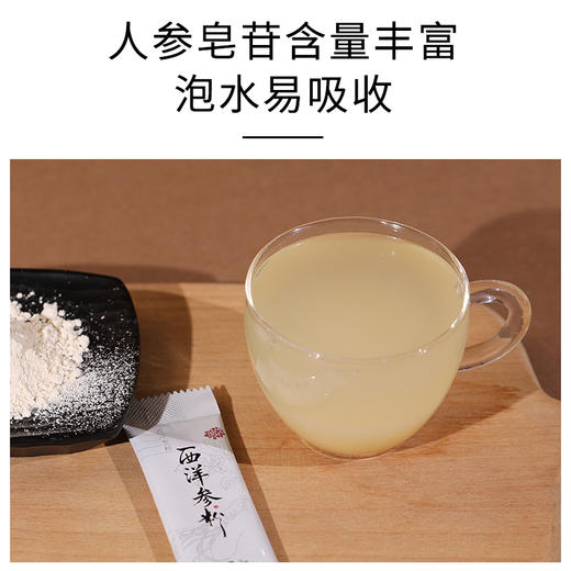 西洋参粉 3g*20袋/盒 康美药业加拿大进口西洋参药食同源粉剂粉质细腻 可搭配三七粉丹参粉 商品图5