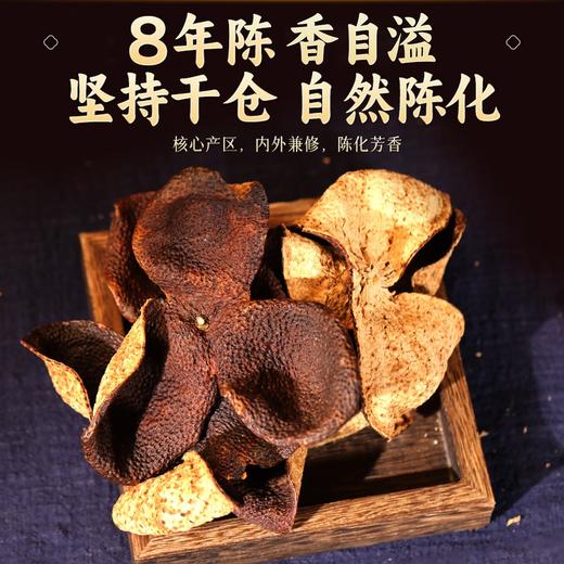 康美生活新会陈皮60g 陈化8年大红皮配礼盒 地理标志防伪溯源 商品图5