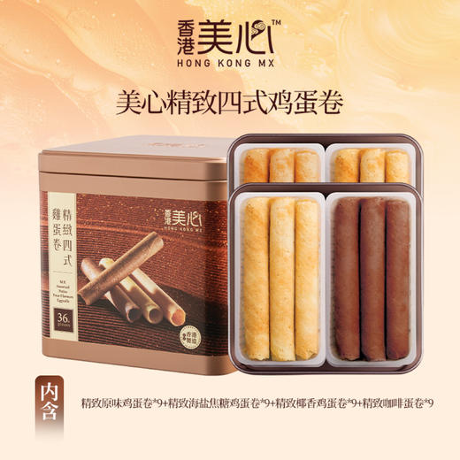 中国香港美心精致四式鸡蛋卷208g/051003 蛋香浓郁四重口味 商品图0
