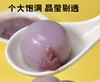 大家乐-斑斓芋泥汤圆300g 商品缩略图2