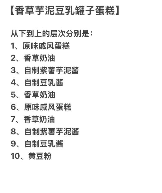 香草芋泥豆乳罐子蛋糕（下单后现做） 商品图11