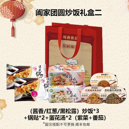 阖家团圆炒饭礼盒 商品图1