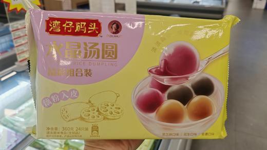 湾仔码头水晶汤圆组合装（黑芝麻+花生+紫薯）360g 商品图0