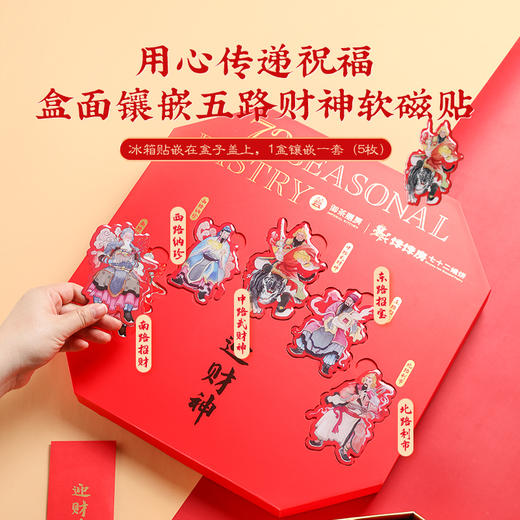 御茶膳房春节年货迎财神礼盒糕点巧克力特产大礼包过年送礼长辈高档礼品 迎财神 商品图2