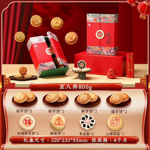【经典迷你】稻香村京八件糕点礼盒800g！经典口味迷你装，小家庭分享，品尝老字号不变的味道！ 商品图1