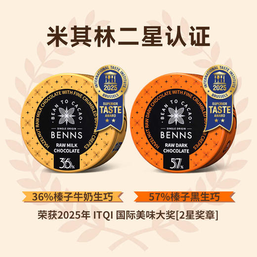 贝纳丝榛子黄油薄脆牛奶生巧/生巧克力制品102g /045594/045595   纯净品质 臻享纯粹口感 商品图3