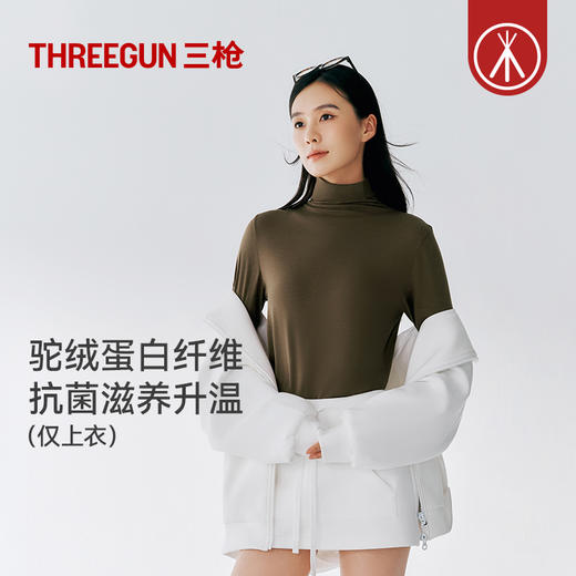 Threegun三枪 60支热力弹华绒堆堆领女士打底衫-T20098A01 商品图0