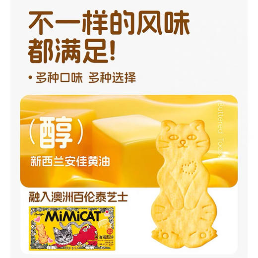 （黄油芝士味）奥利给猫酪饼 商品图1