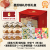 星厨臻礼炒饭礼盒 商品缩略图0