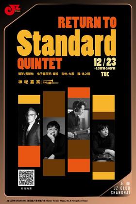 【上海 12.23  晚7点30】Return to standard quintet