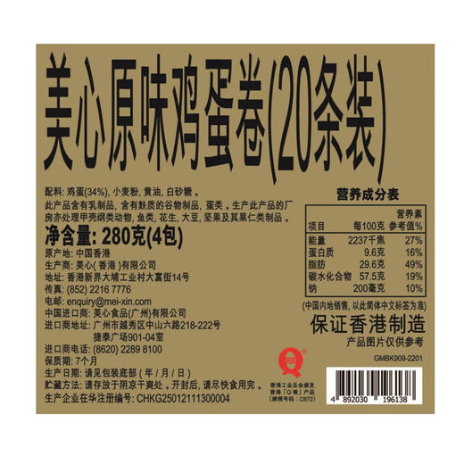 【港式尝鲜】美心原味鸡蛋卷20条装280g！小份尝鲜装，办公室零食，分享快乐，品味经典港式香酥！ 商品图6