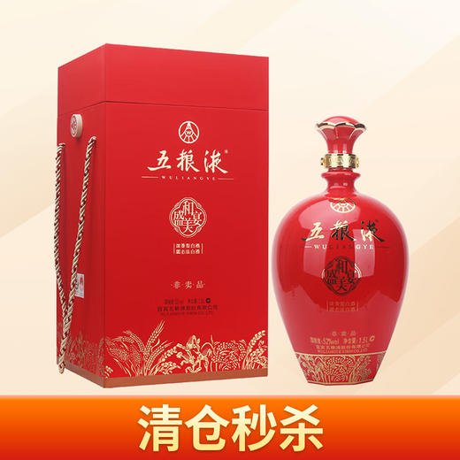 【清仓秒杀】五粮液 和美盛宴 52度 1.5L 非卖品 商品图0