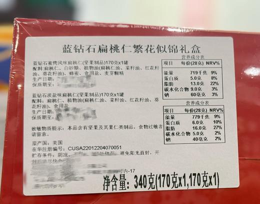蓝钻石扁桃仁繁花似锦礼盒340克/050660 过节送礼 精致礼盒 商品图4