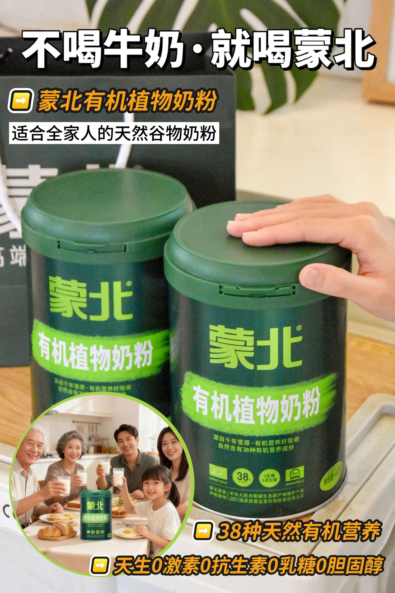 蒙北有机植物奶粉