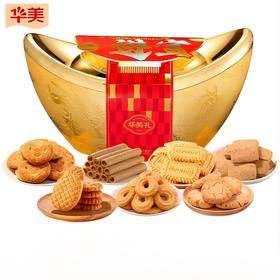 【金元宝来】华美招财进宝金元宝糕点678g！金元宝造型，喜庆吉祥，过年摆盘，招财进宝好彩头！