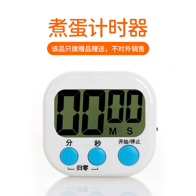 【赠品链接】电子计时器 煮溏心蛋必备！ 精准到秒